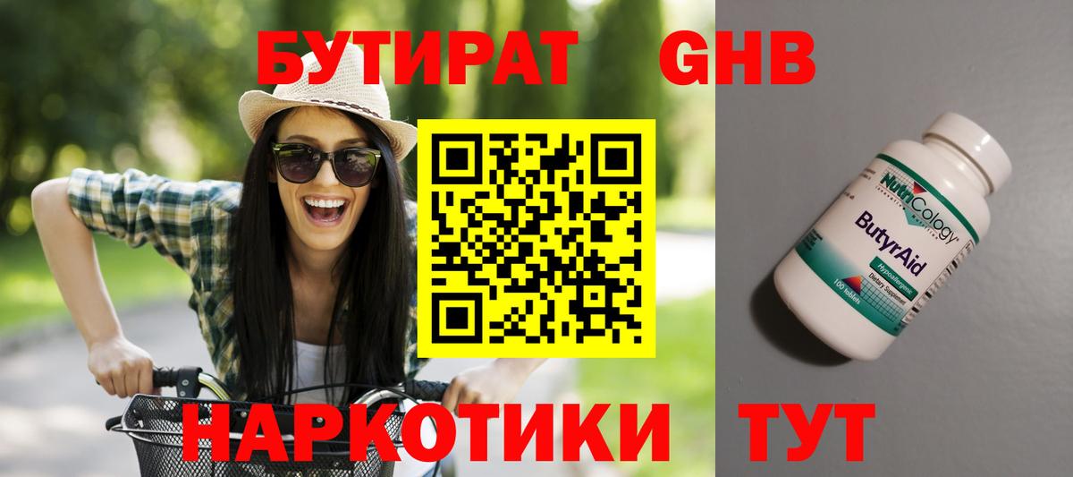БУТИРАТ оксана Королёв