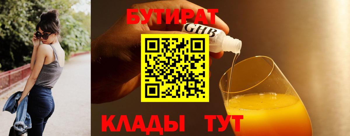 БУТИРАТ жидкий экстази  Вход с VPN  Королёв 
