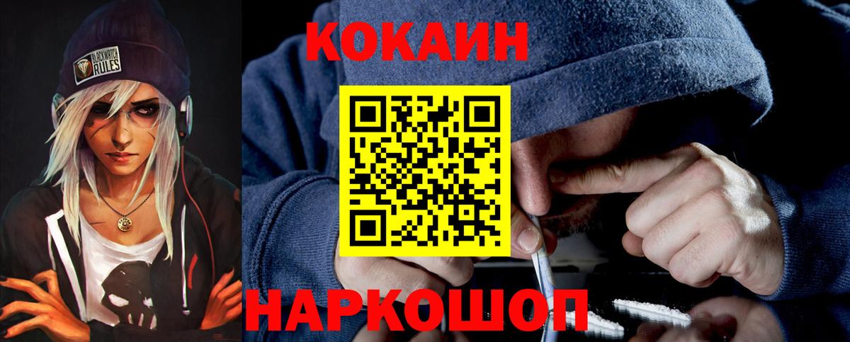 Cocaine VHQ  КОКАИН  Королёв  Вход с VPN 