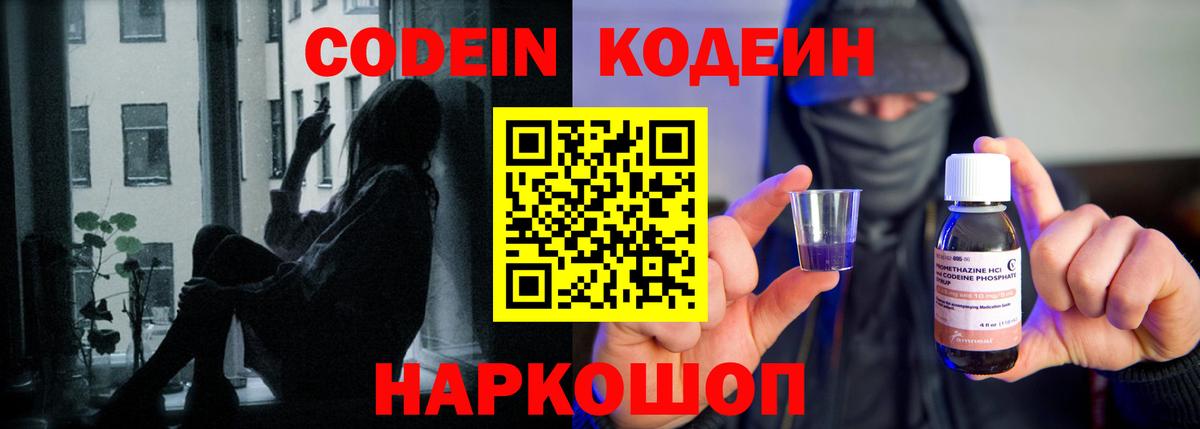 Королёв  Codein напиток Lean (лин)  Вход с VPN 