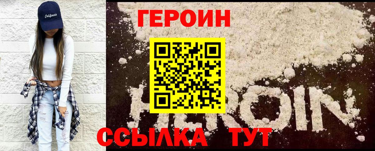 ГЕРОИН VHQ Королёв